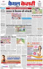 Punjab kesari / Haryana kaithal kesari