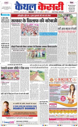  punjab kesari / haryana kaithal kesari