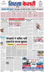 Haryana Sirsa kesari