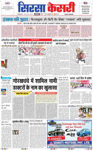  haryana sirsa kesari