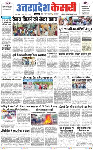  uttar pradesh kesari