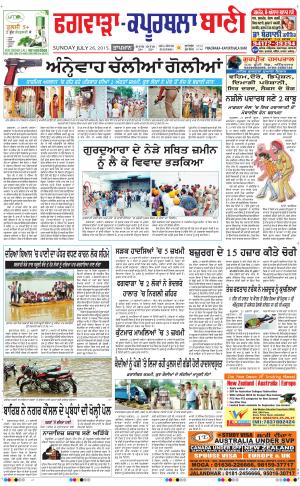  Kapurthala- Phagwara Bani