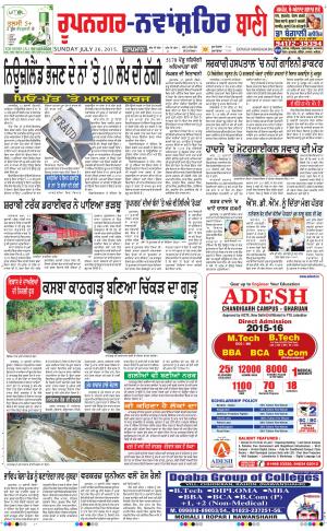  Roopnagar- Shaheed Bhagat Singh Nagar Bani