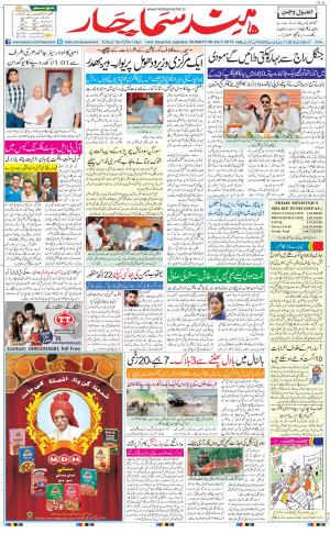 The Daily Hindsamachar Jalandhar