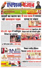 Action Punjab Daily Newspaper