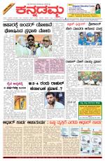 Kannadamma Daily Belgaum