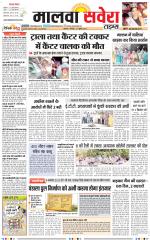 Malwa Savera - Old