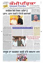 Qaumi Patrika Punjabi
