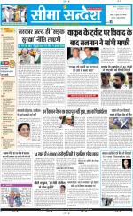 Ganganagar Seema Sandesh 