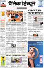 Dainik Tribune (Karnal Edition)