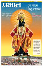 पिंपरी-चिंचवड आवृत्ती