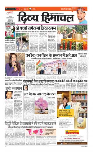 Divya Himachal Chandigarh