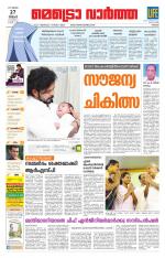 Metrovaartha - Thrissur