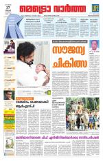 Metrovaartha - Thiruvananthapuram