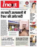 Indore Hindi ePaper, Indore Hindi Newspaper - InextLive