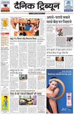 Dainik Tribune (Ambala Edition)