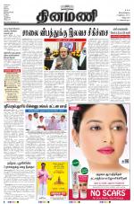 Dinamani - Villupuram