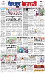 Punjab kesari / Haryana kaithal kesari