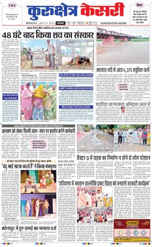  punjab kesari / haryana kurukshetra kesari