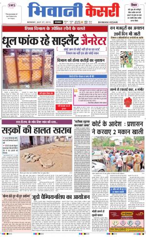  punjab kesari / haryana bhiwani kesari