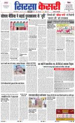 Haryana Sirsa kesari