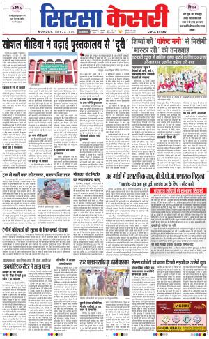  haryana sirsa kesari