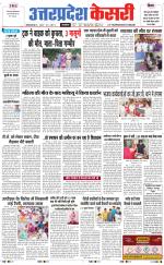 Uttar Pradesh kesari