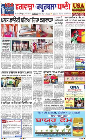  Kapurthala- Phagwara Bani