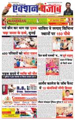 Action Punjab Daily Newspaper