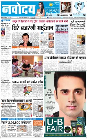 The Navodaya Times Faridabad