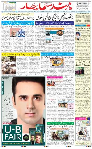 The Daily Hindsamachar Jalandhar
