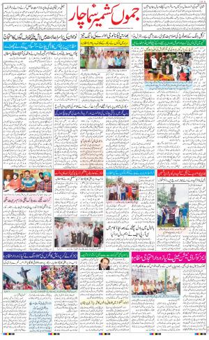 The Daily Hindsamachar Jammu