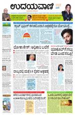 Davanagere Edition