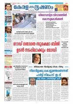 Keralabhooshanam (Thiruvalla Edition)