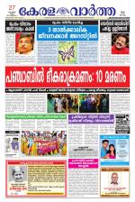 KeralaVartha