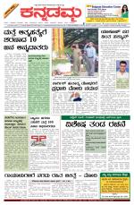 Kannadamma Daily Belgaum