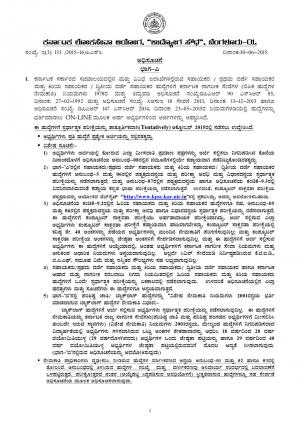 KPSC Notified Recruitment to 2484 Various Posts 2015