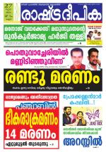 Rashtradeepika Kannur