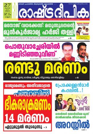 Rashtradeepika Kannur 27-07-2015