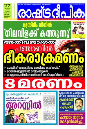 Rashtradeepika Kozhikode 27-07-2015
