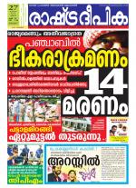 Rashtradeepika Kottayam