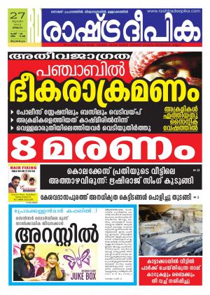 Rashtradeepika Trivandrum 27-07-2015