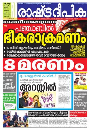 Rashtradeepika Palakkad 27-07-2015