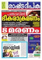 Rashtradeepika Kollam