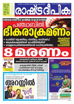 Rashtradeepika Kollam 27-07-2015