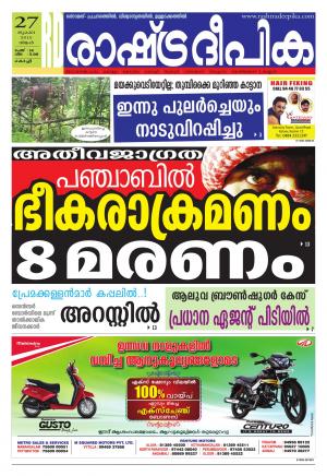 Rashtradeepika Kochi 27-07-2015