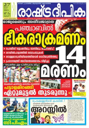 Rashtradeepika Thrissur 27-07-2015