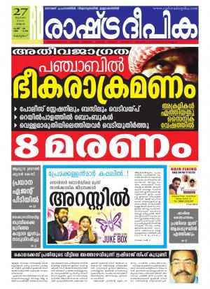 Rashtradeepika Alappuzha 27-07-2015