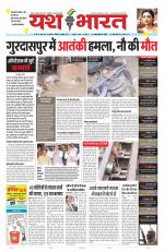 Yashbharat Bhopal+ Daak