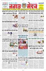 Jagat Sewak Weekly Newspaper